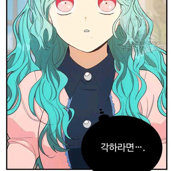 로열 셰프 영애님 48화 28