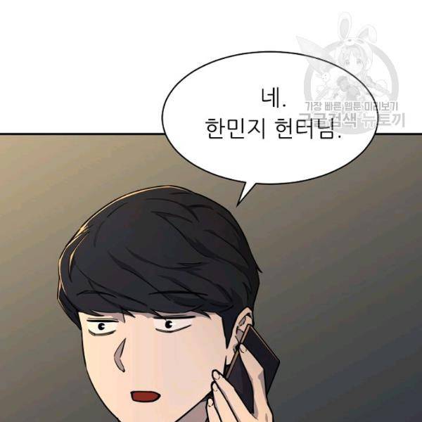 아빠가 너무 강함 48화 4