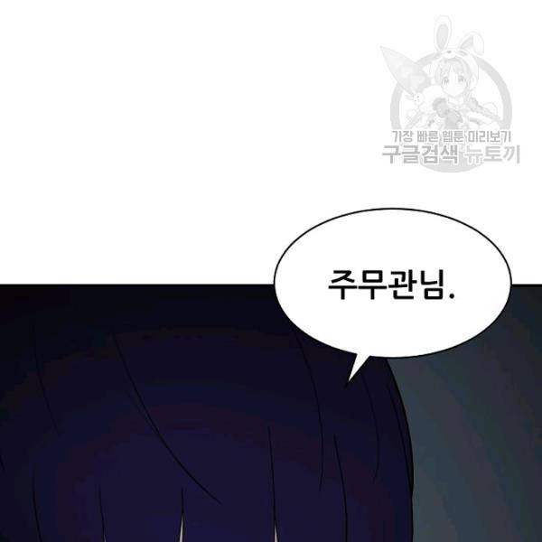 아빠가 너무 강함 48화 6