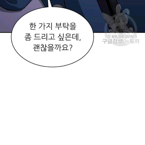아빠가 너무 강함 48화 8