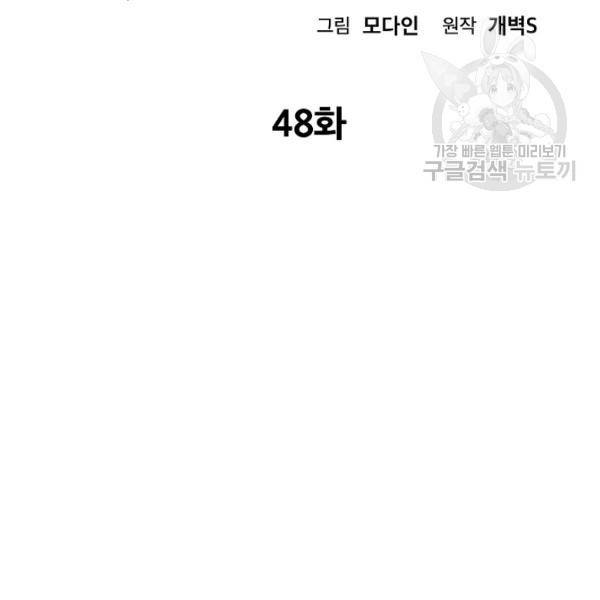 아빠가 너무 강함 48화 11