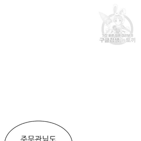 아빠가 너무 강함 48화 12