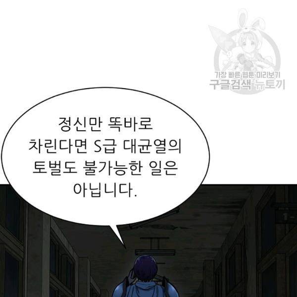 아빠가 너무 강함 48화 31
