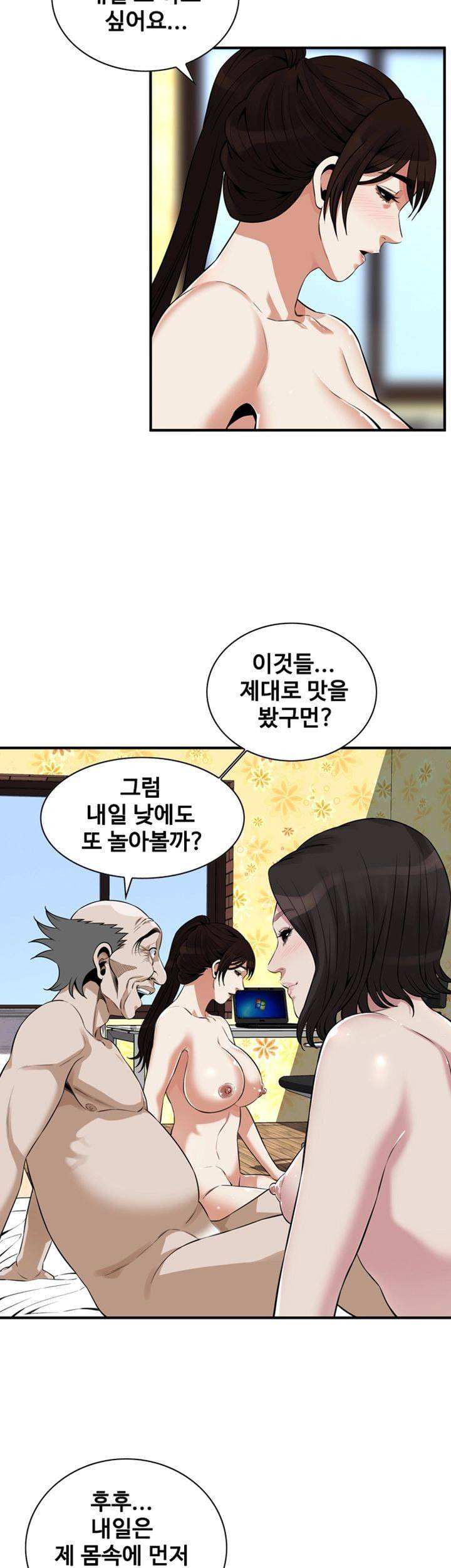 훔쳐보기 213화 2