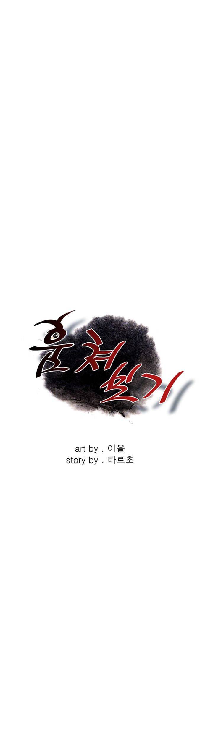 훔쳐보기 213화 4