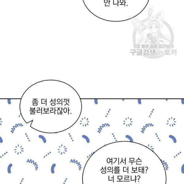 빅 라이프 67화 4