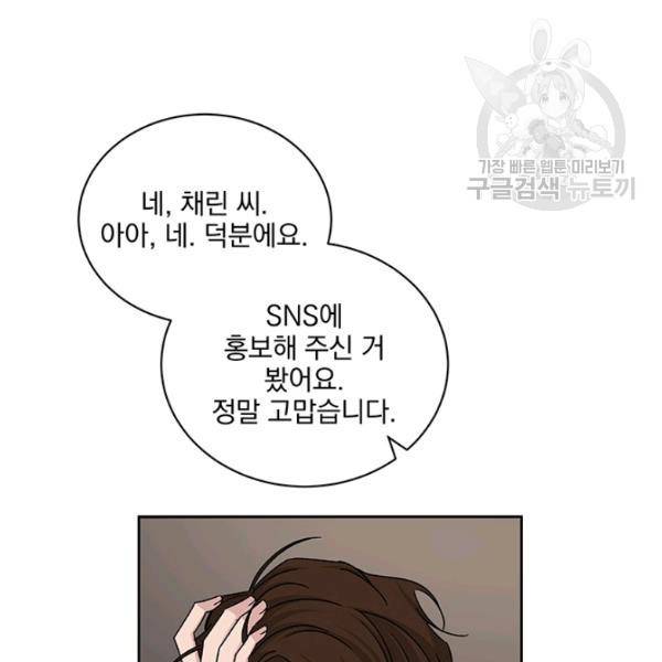 빅 라이프 67화 19