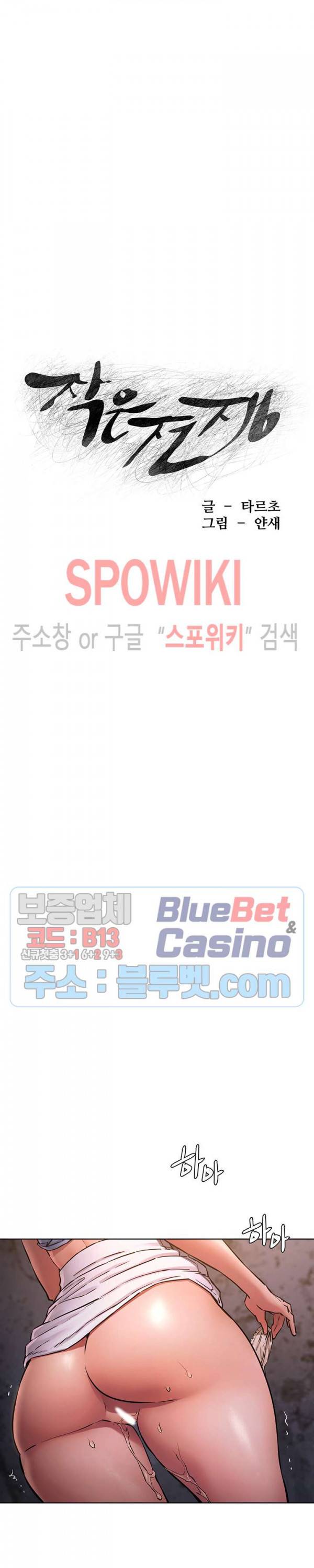 작은 전쟁 101화 3