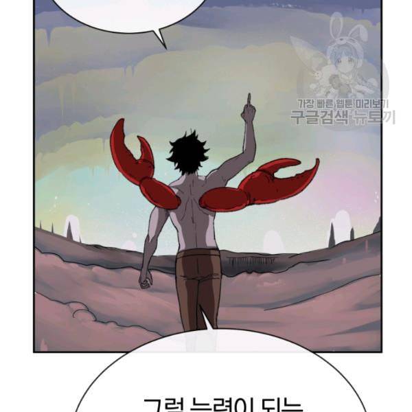 던전 마제스티 23화 2