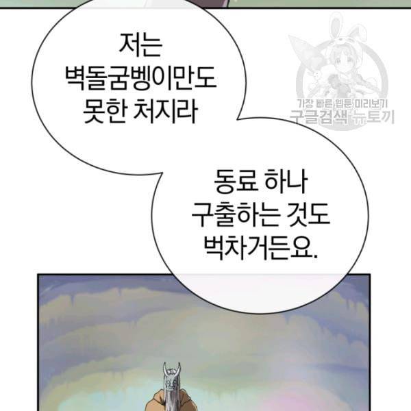 던전 마제스티 23화 5