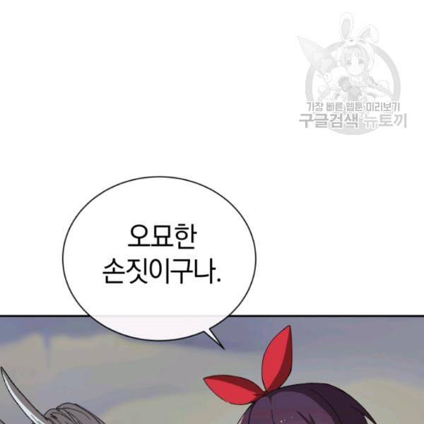 던전 마제스티 23화 7