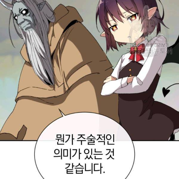 던전 마제스티 23화 8