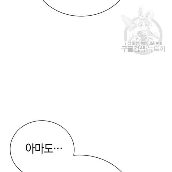 던전 마제스티 23화 9
