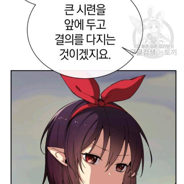던전 마제스티 23화 10