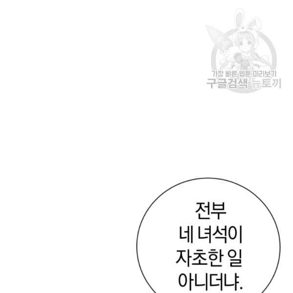 던전 마제스티 23화 12