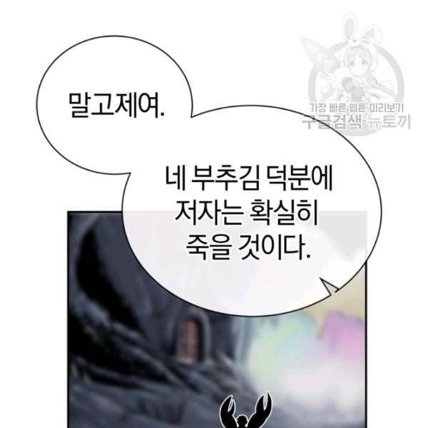 던전 마제스티 23화 14