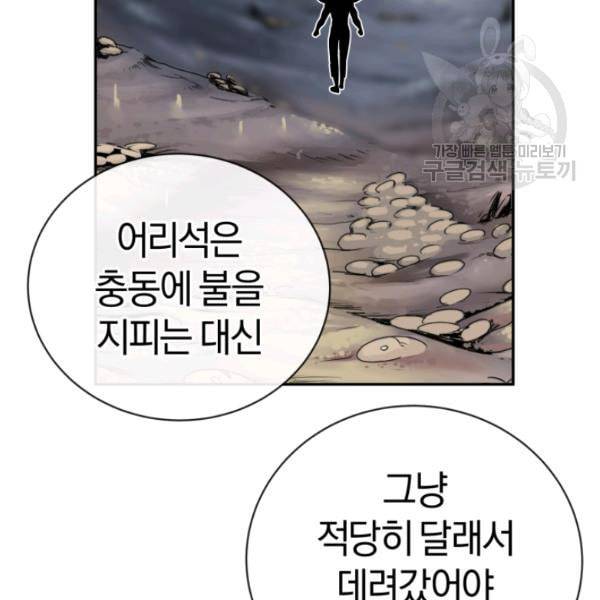 던전 마제스티 23화 15