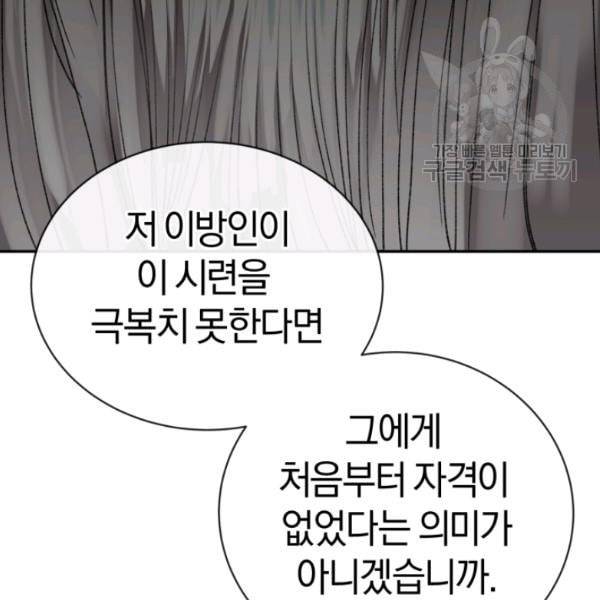 던전 마제스티 23화 18