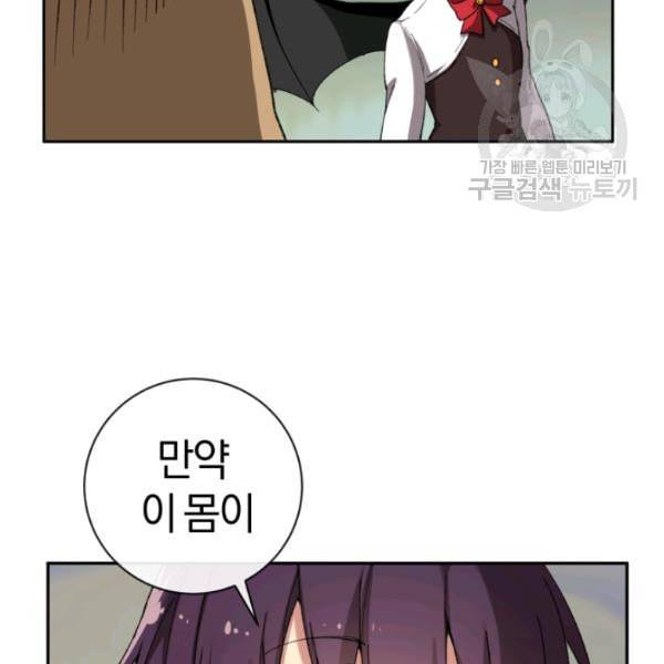던전 마제스티 23화 20