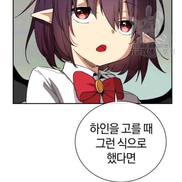 던전 마제스티 23화 21