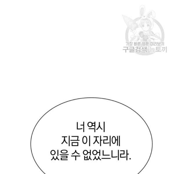 던전 마제스티 23화 22
