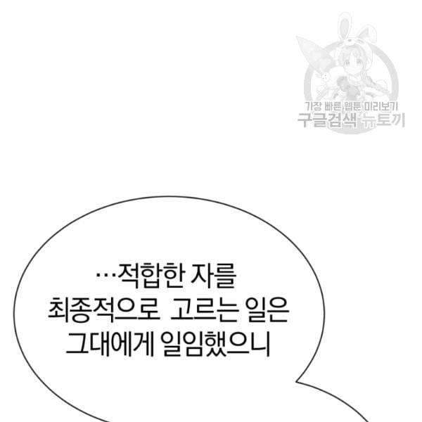던전 마제스티 23화 25