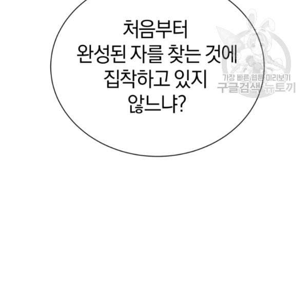 던전 마제스티 23화 30