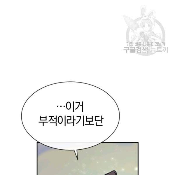 던전 마제스티 23화 35