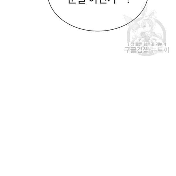 던전 마제스티 23화 37
