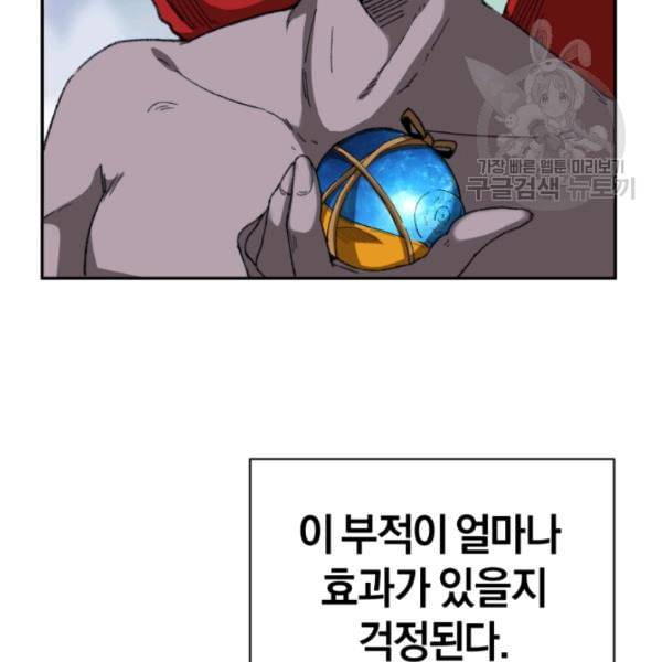 던전 마제스티 23화 39