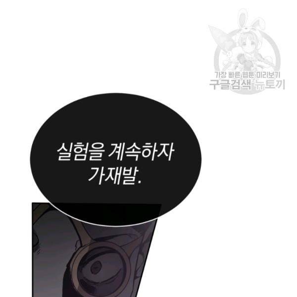 던전 마제스티 23화 42