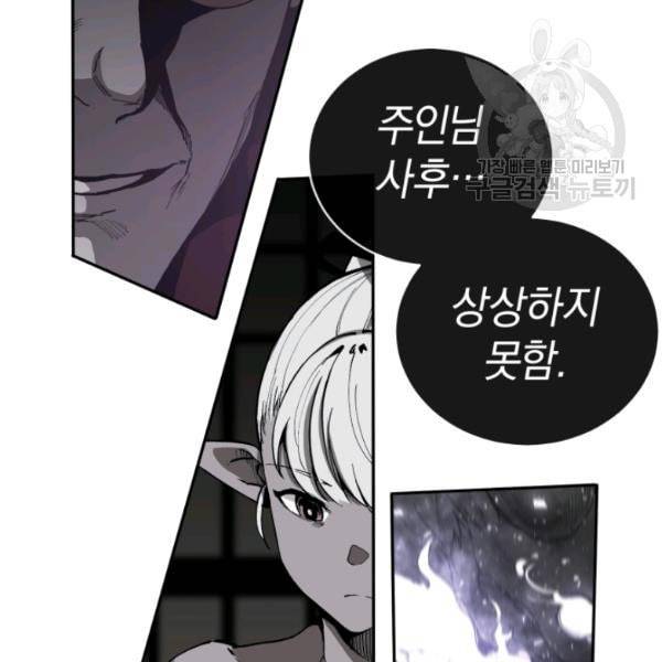 던전 마제스티 23화 43
