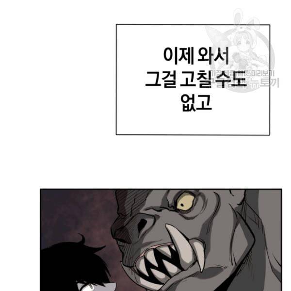 던전 마제스티 23화 48