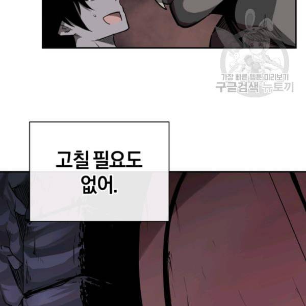 던전 마제스티 23화 49