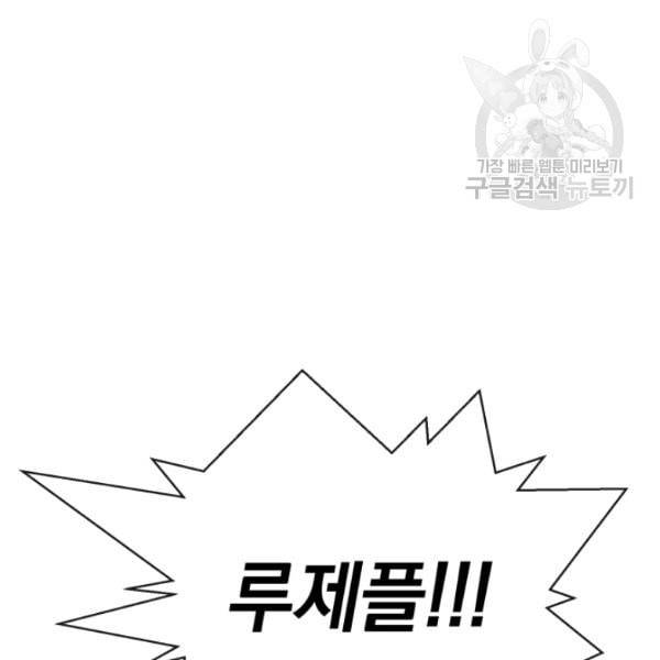 던전 마제스티 23화 51