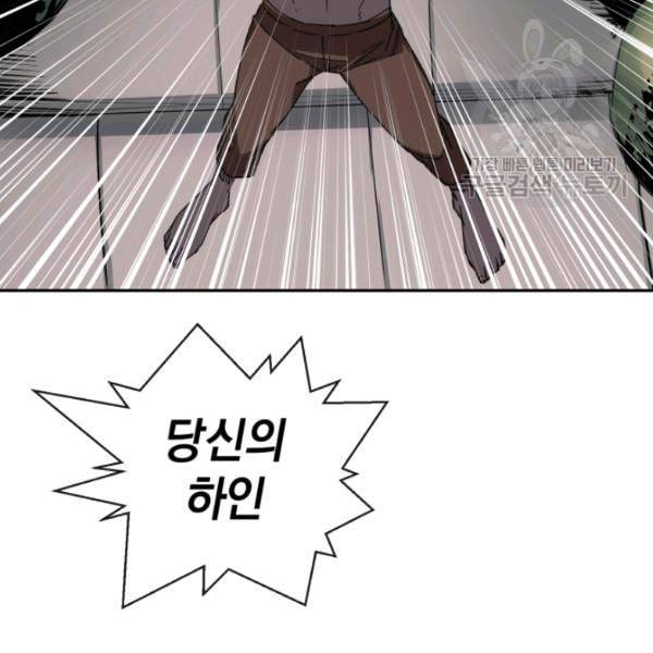 던전 마제스티 23화 53