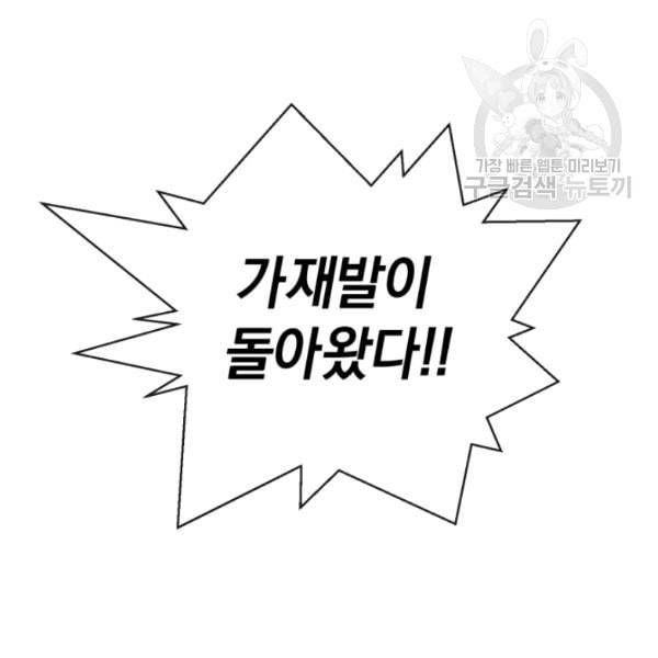던전 마제스티 23화 54
