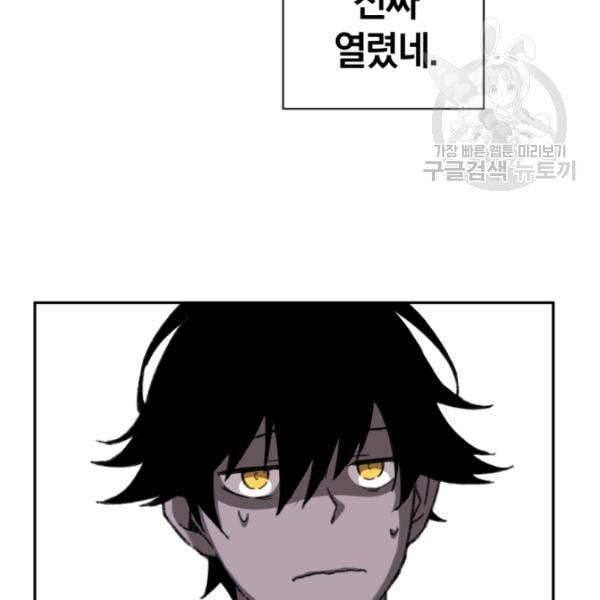 던전 마제스티 23화 62