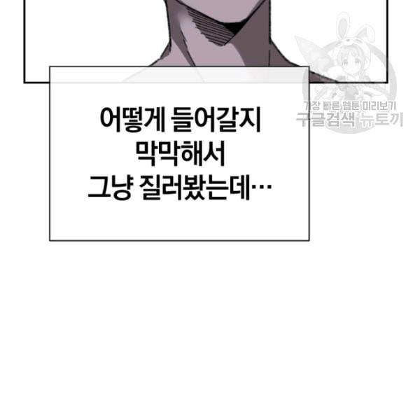 던전 마제스티 23화 63