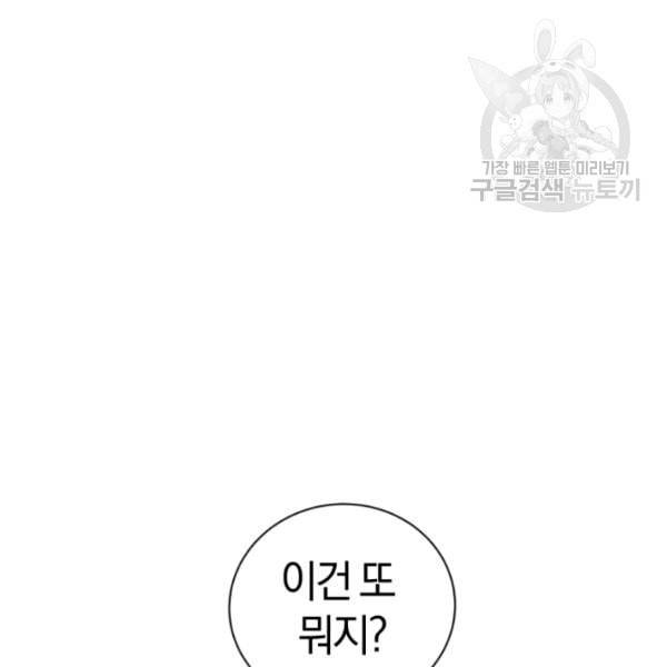 던전 마제스티 23화 64