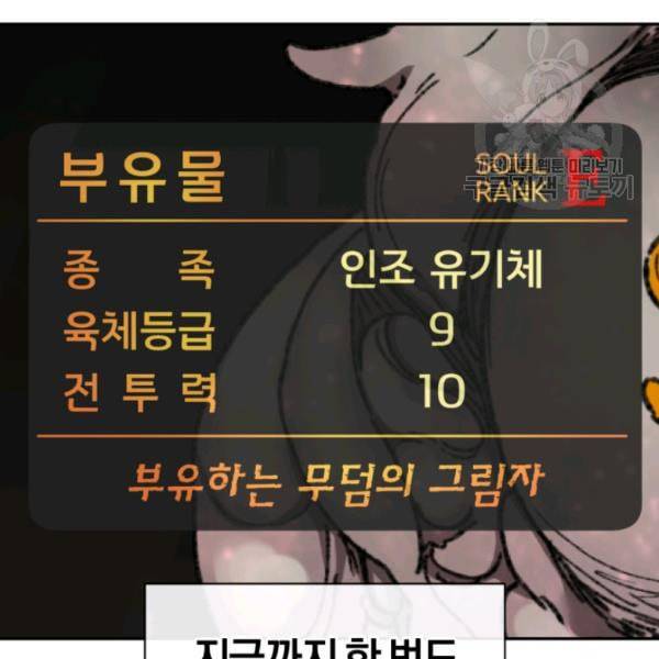 던전 마제스티 23화 67