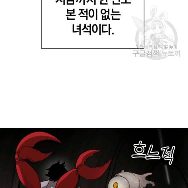 던전 마제스티 23화 68