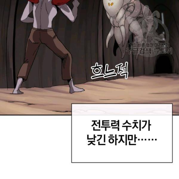 던전 마제스티 23화 69