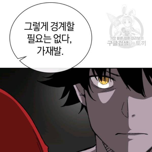 던전 마제스티 23화 71