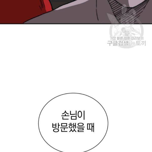 던전 마제스티 23화 72