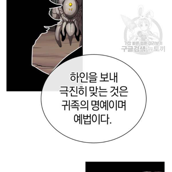 던전 마제스티 23화 74