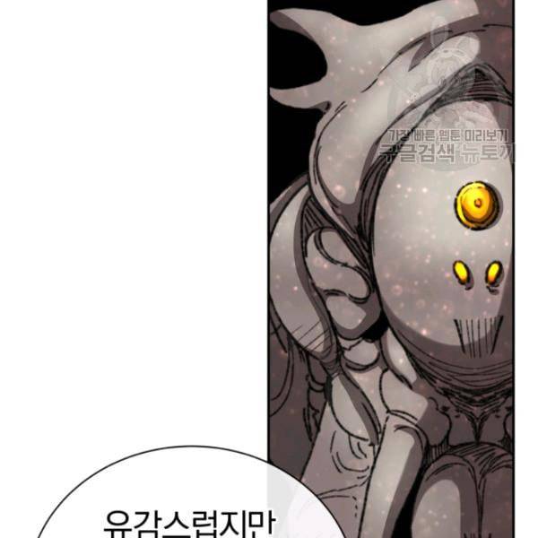 던전 마제스티 23화 75