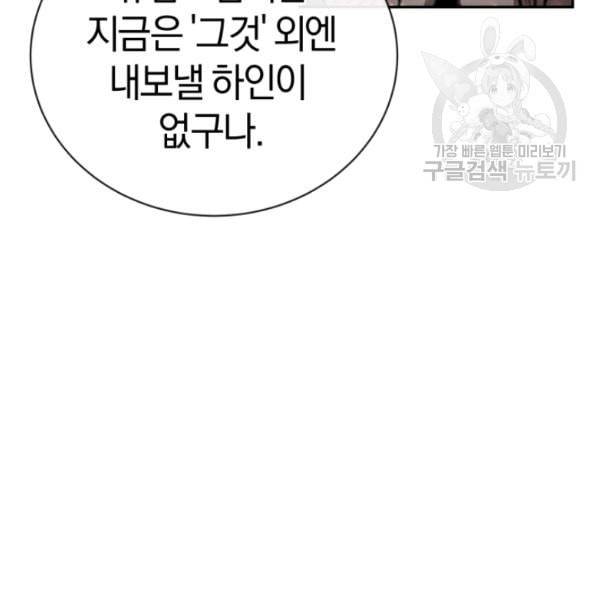 던전 마제스티 23화 76