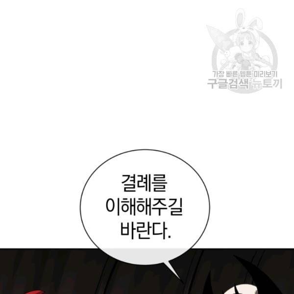 던전 마제스티 23화 77
