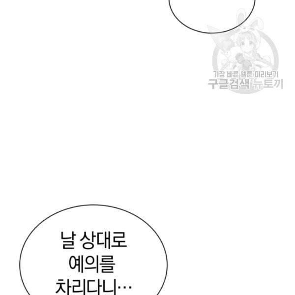던전 마제스티 23화 79